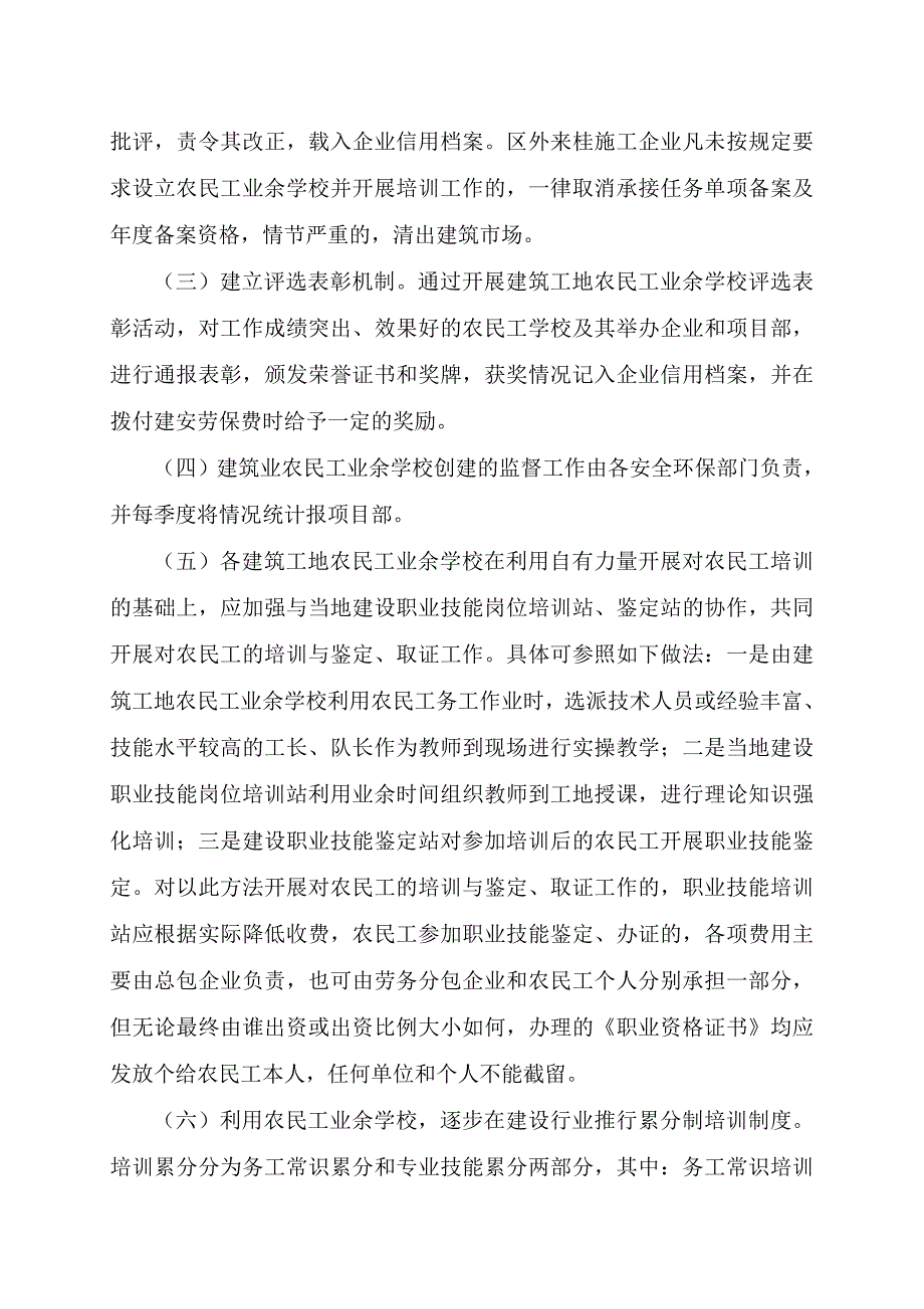 农民工业余学校工作方案_第4页