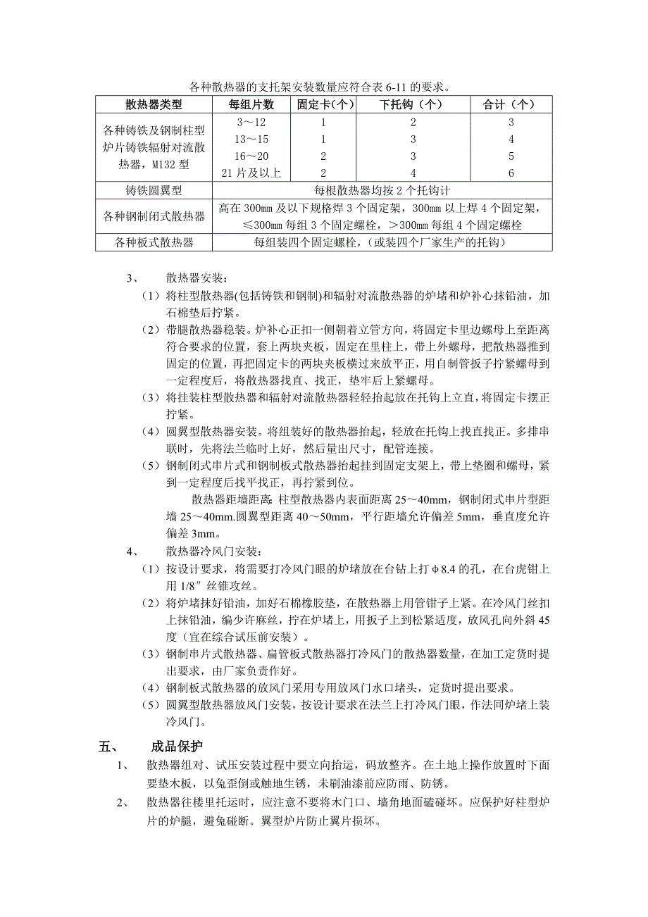 04散热器安装工程质量管理.doc_第4页