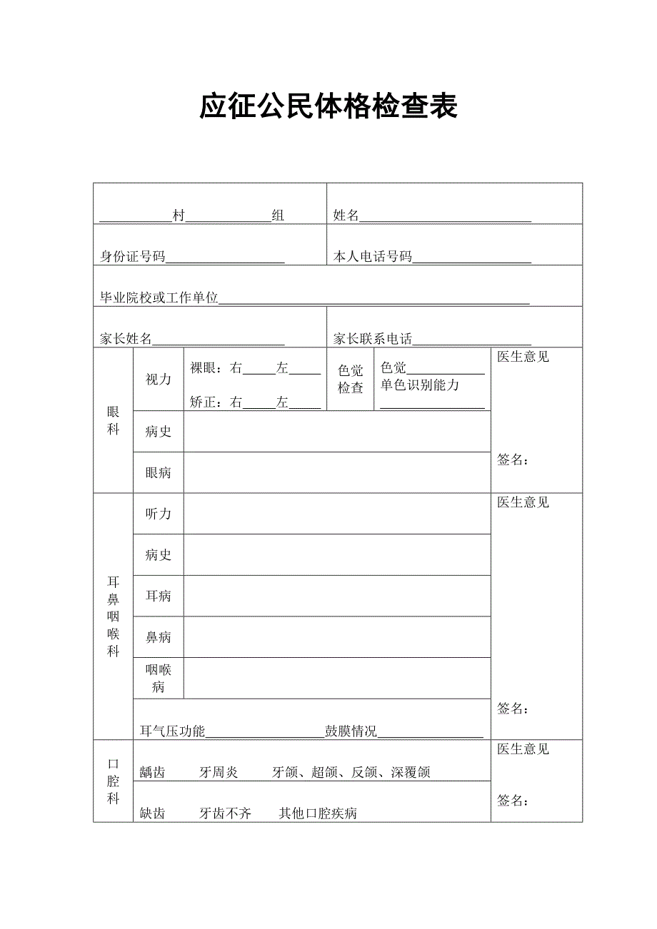 应征公民体格检查表.doc_第1页