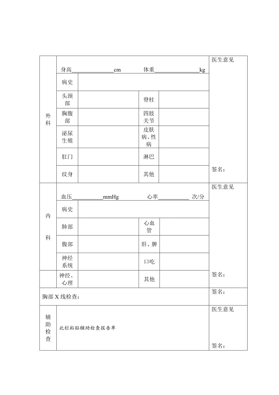 应征公民体格检查表.doc_第2页