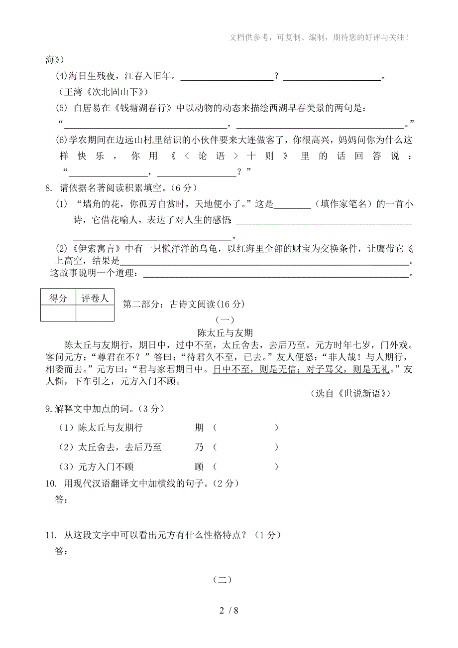 2011-2012学年七年级语文上学期期末测试题_第2页