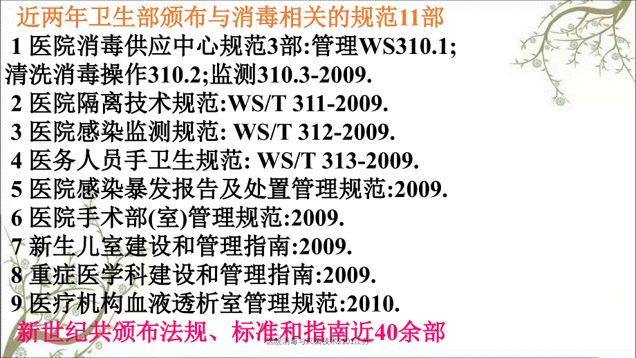 医院消毒与灭菌技术2101江苏_第3页