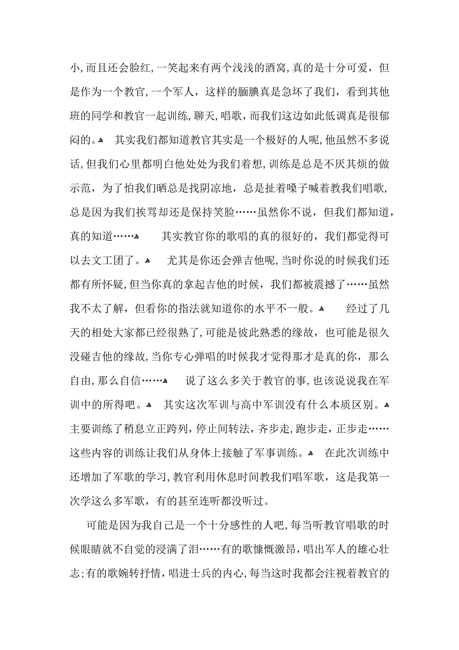 高一自我鉴定模板锦集6篇_第2页