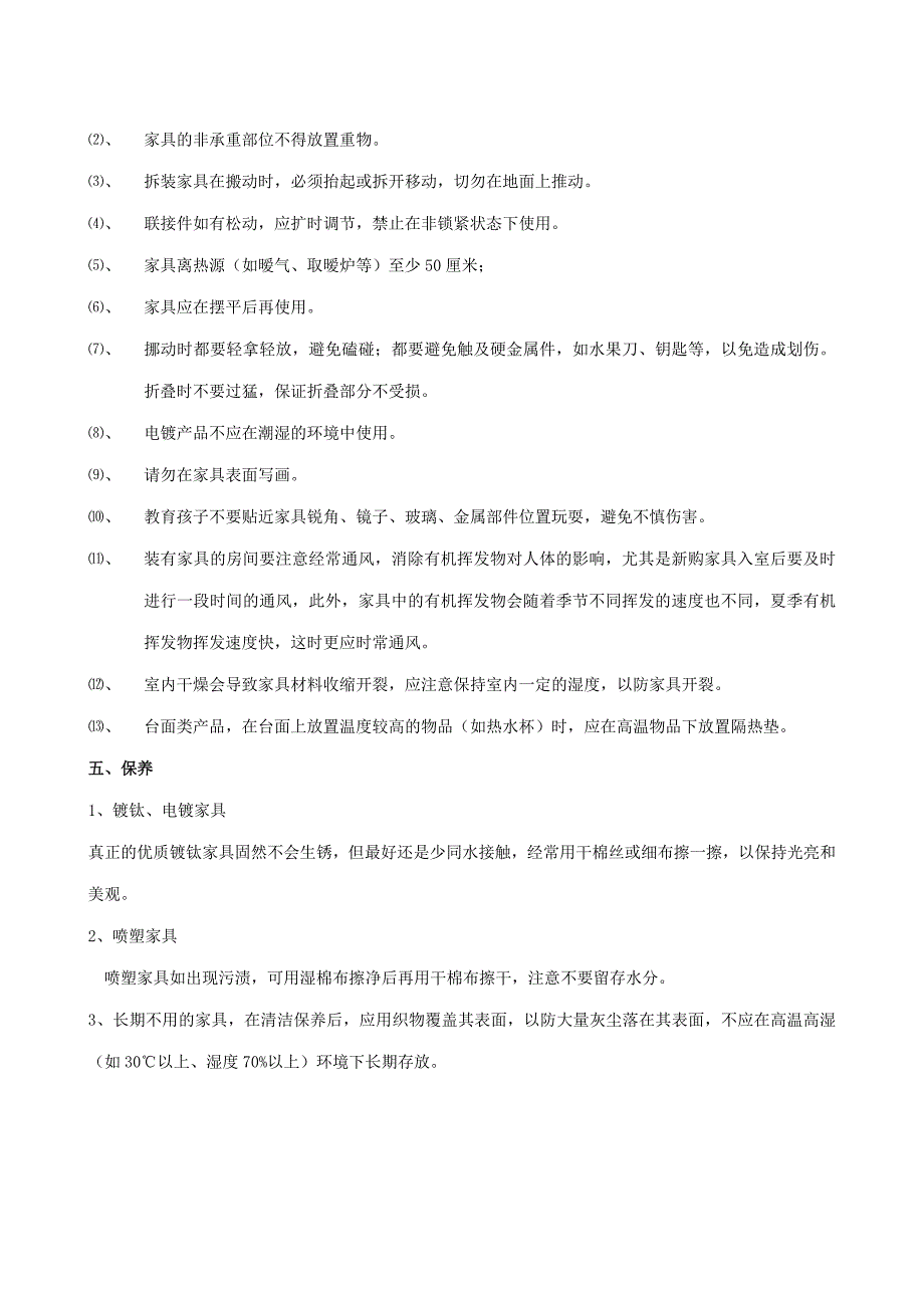 金属家具使用说明书 (3).doc_第4页