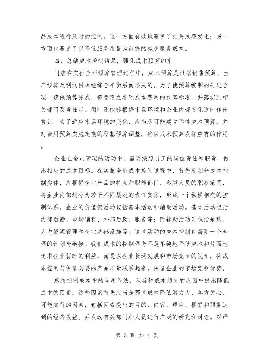 成本控制检查管理经验材料_第3页