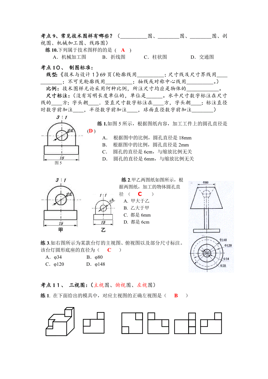 高中通用技术会考复习资料_第3页