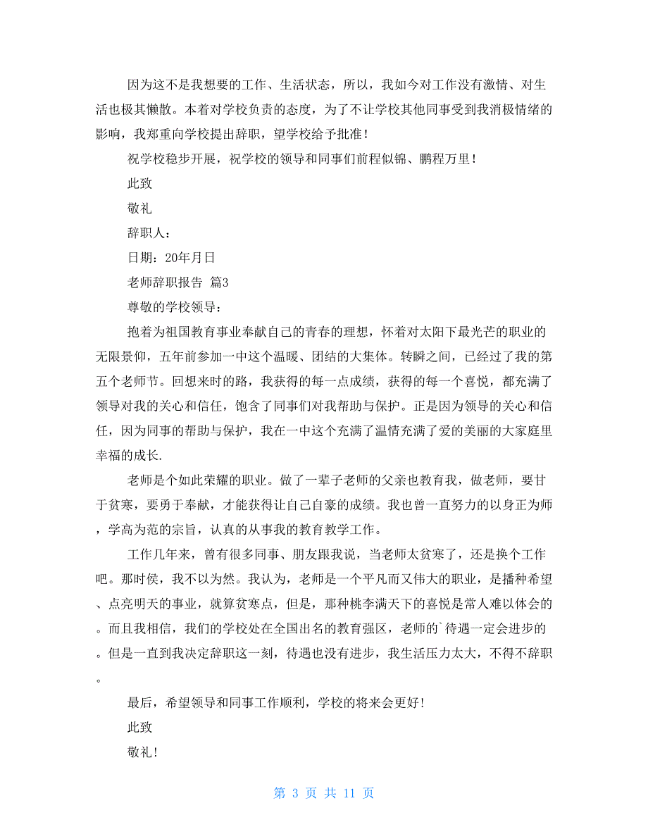 必备教师辞职报告锦集合集-教师辞职报告范文4篇_第3页