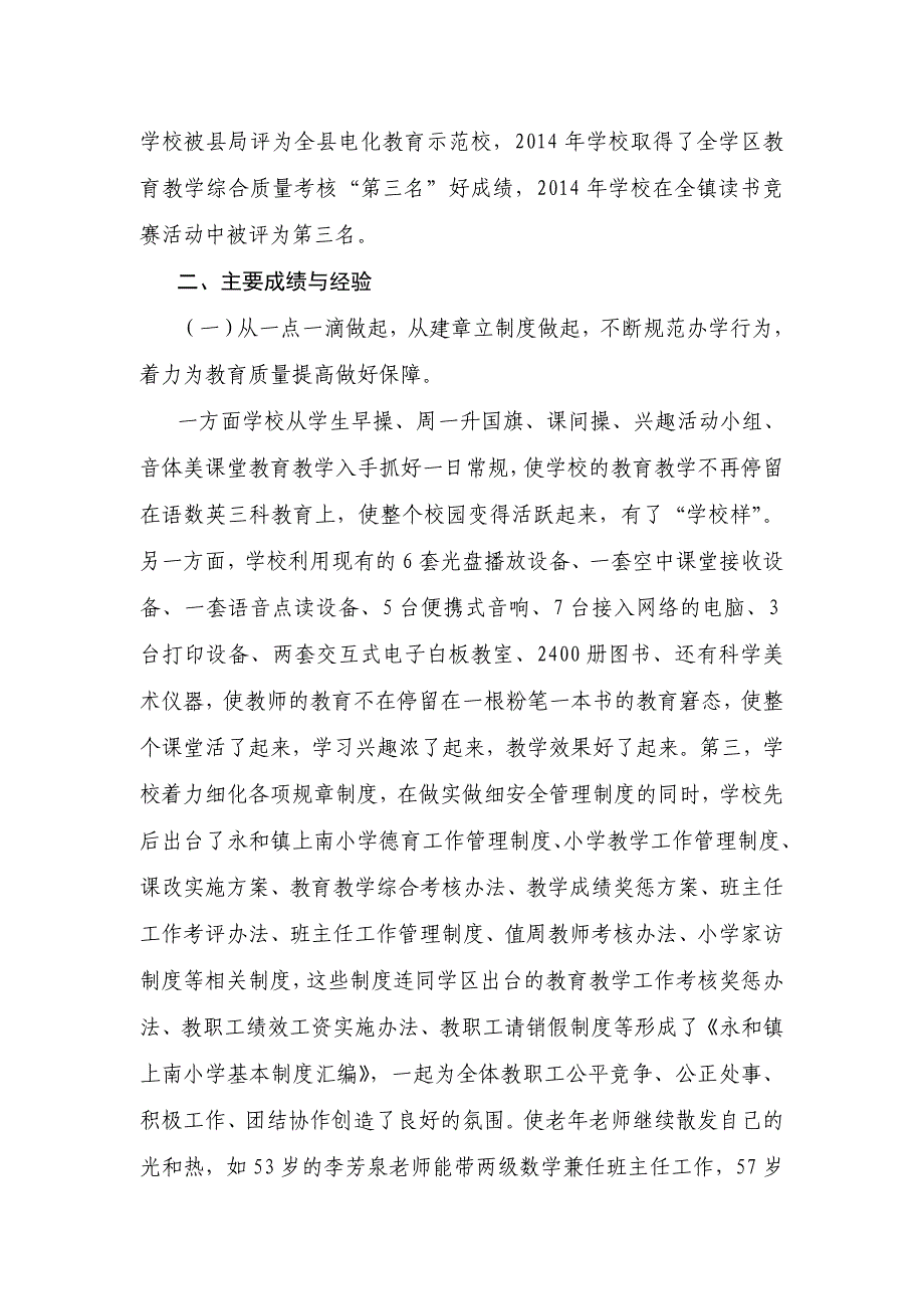 永和镇上南小学课改推进工作汇报_第2页