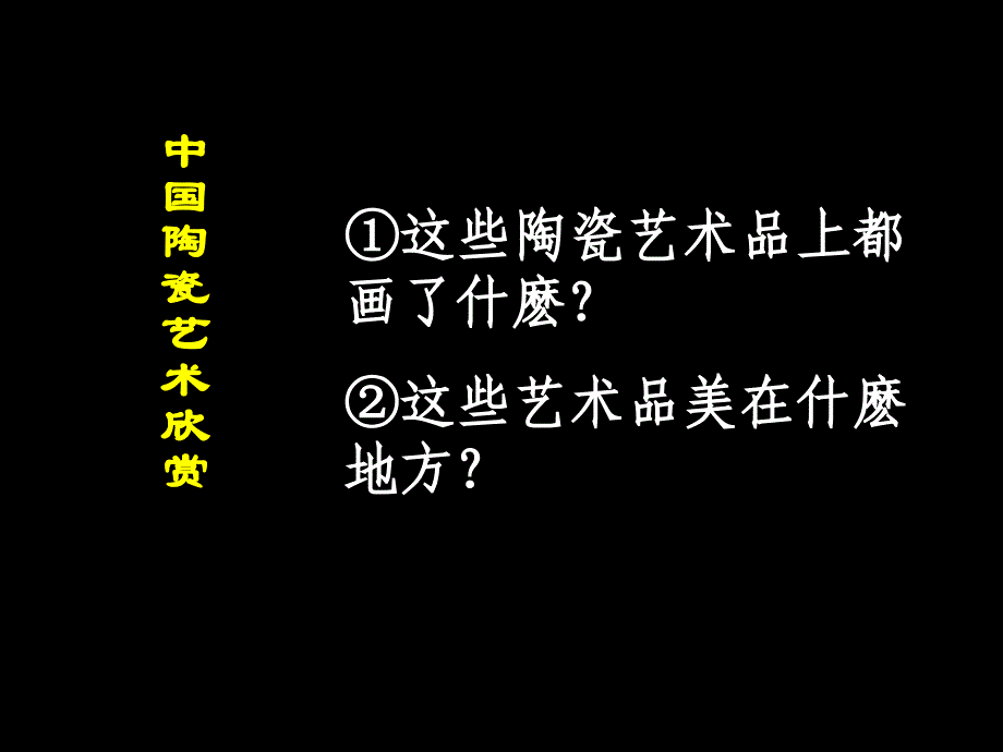 《漂亮的瓶子》课件 （人美版）一年级美术下册课件_第4页