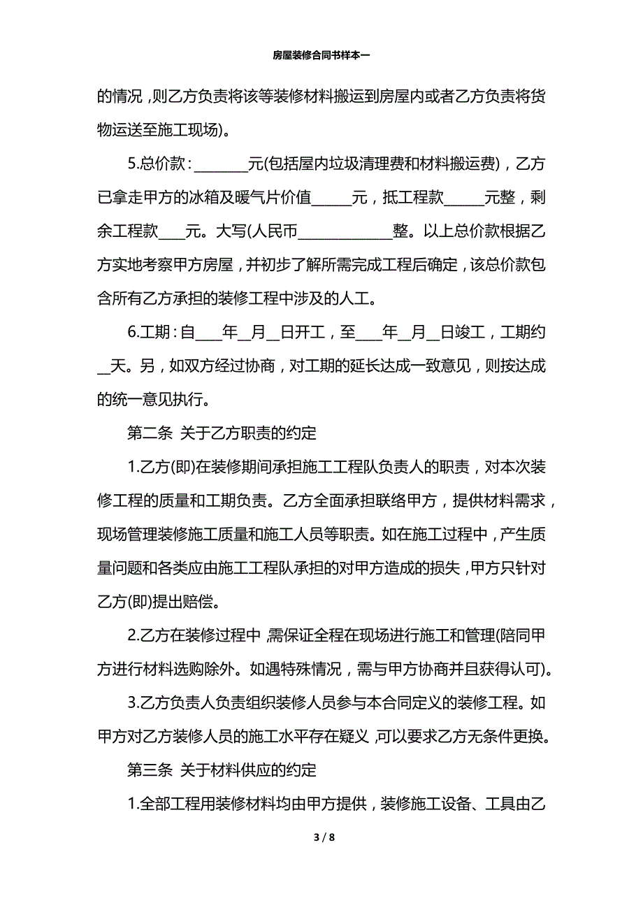 房屋装修合同书样本一_第3页