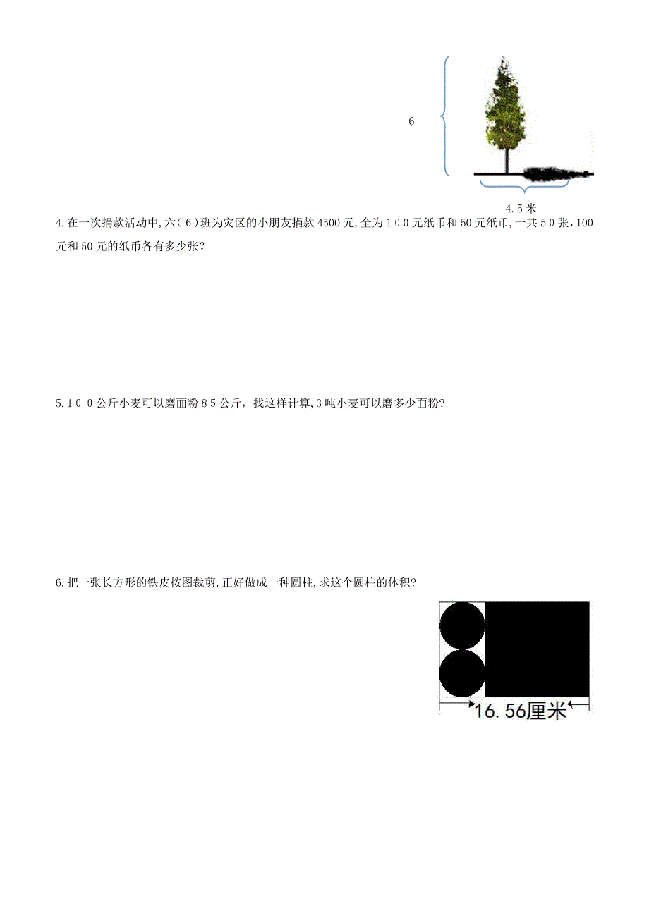 2015新苏教版六年级数学下册期中试卷附答案_第4页