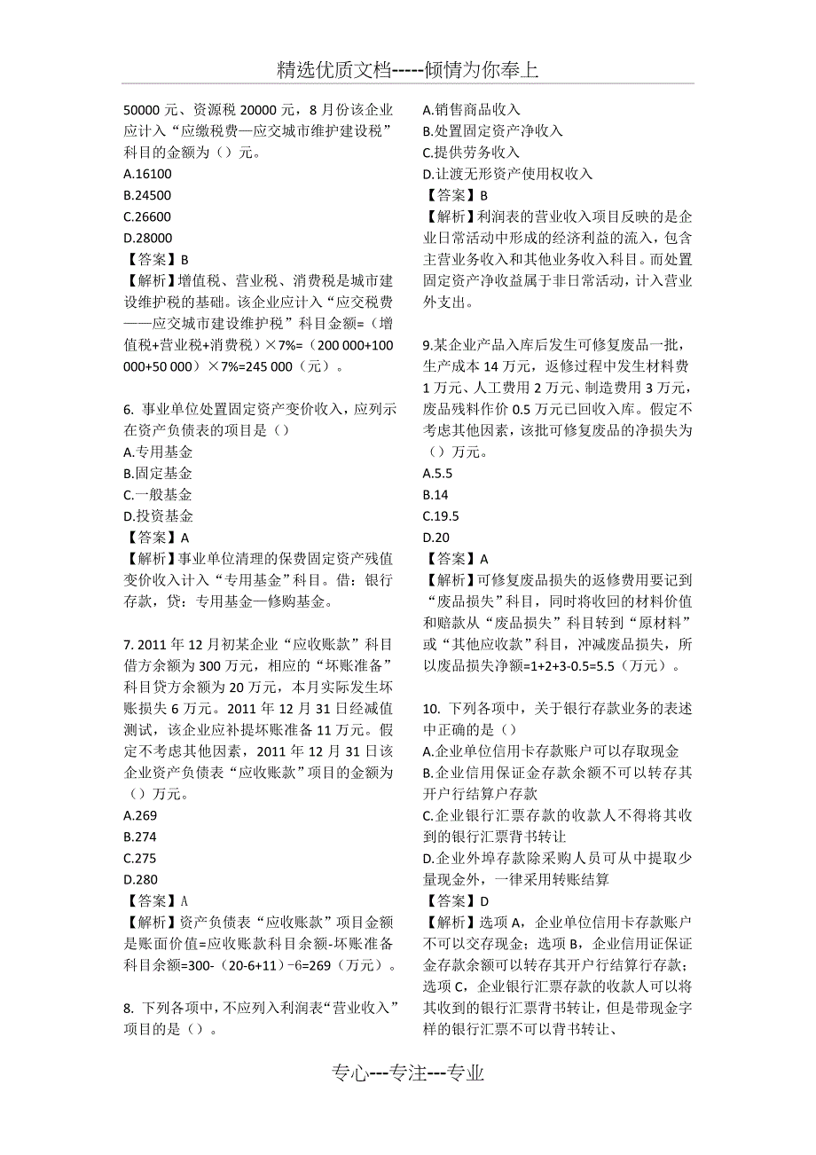 2012年初级会计职称考试真题及参考答-会计实物_第2页