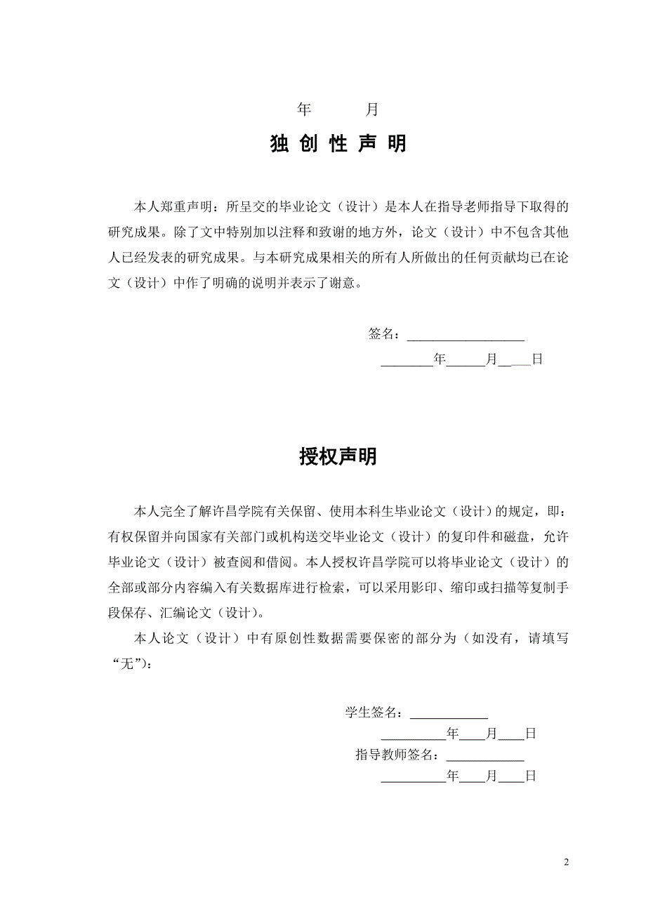 毕业设计(论文)-基于单片机的出租车计价系统的设计.doc_第2页