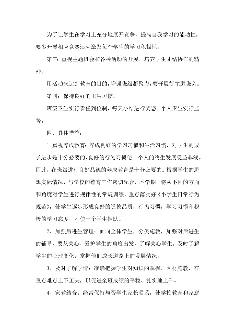 班务计划_第2页