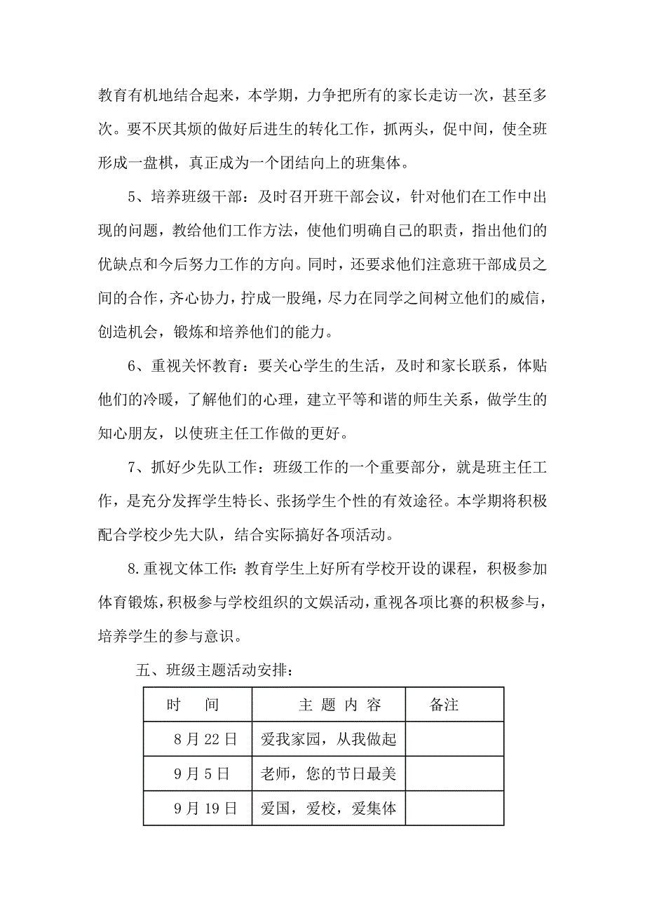 班务计划_第3页