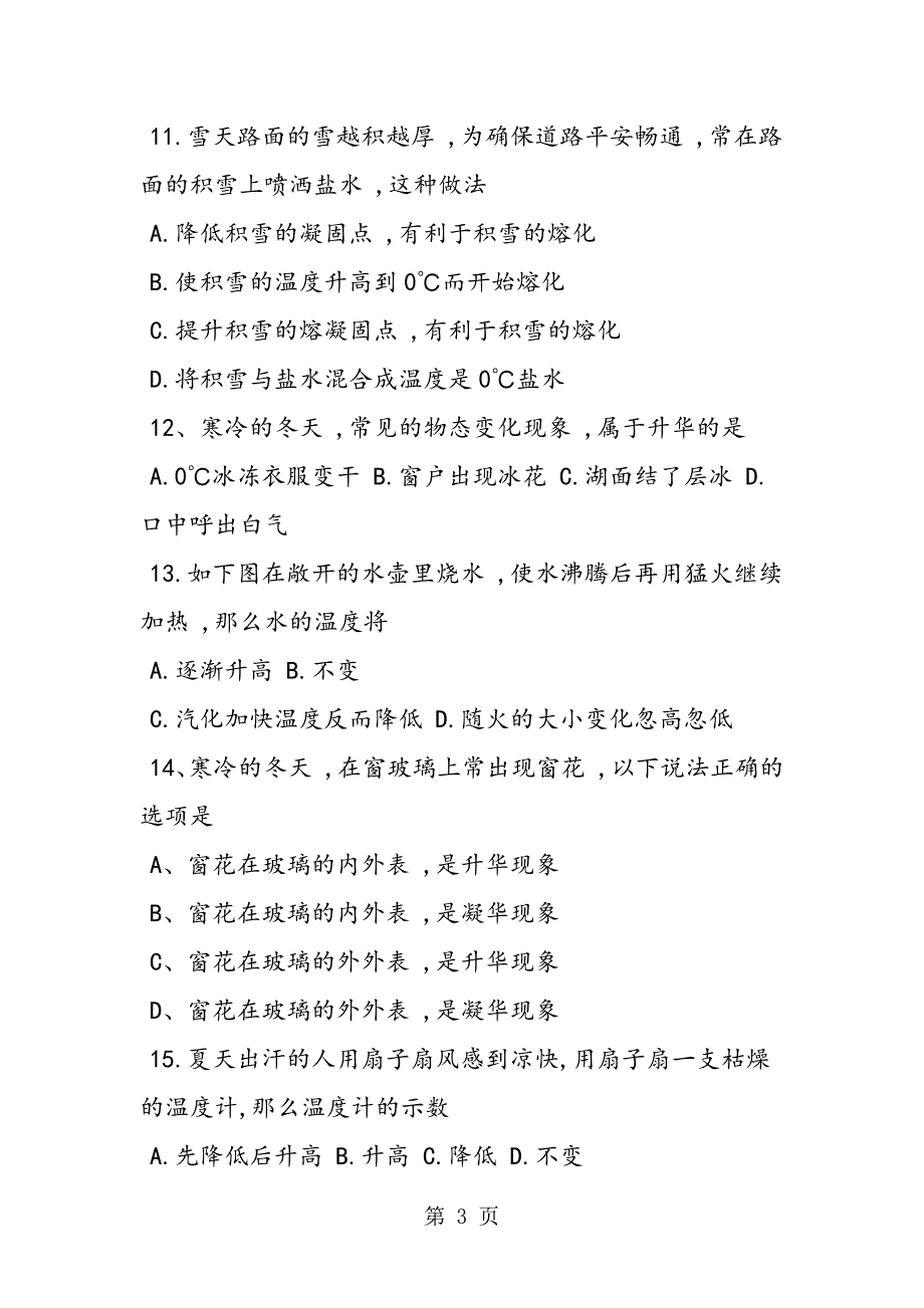 第二学期八年级上册物理期中试题_第3页