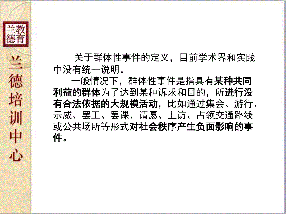 化解基层矛盾提高群众工作能力.ppt_第2页