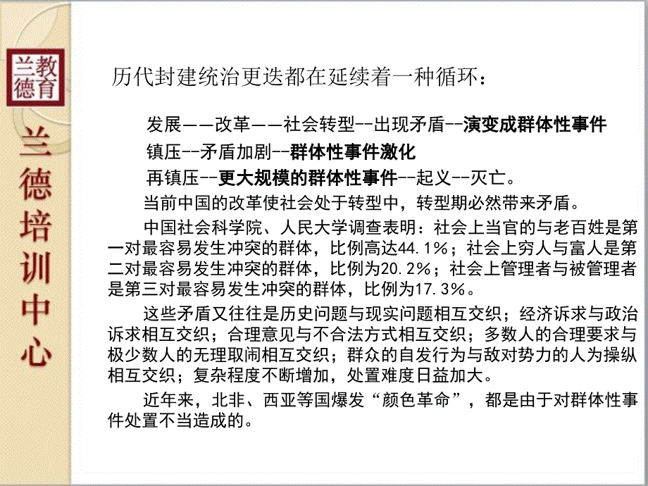 化解基层矛盾提高群众工作能力.ppt_第3页