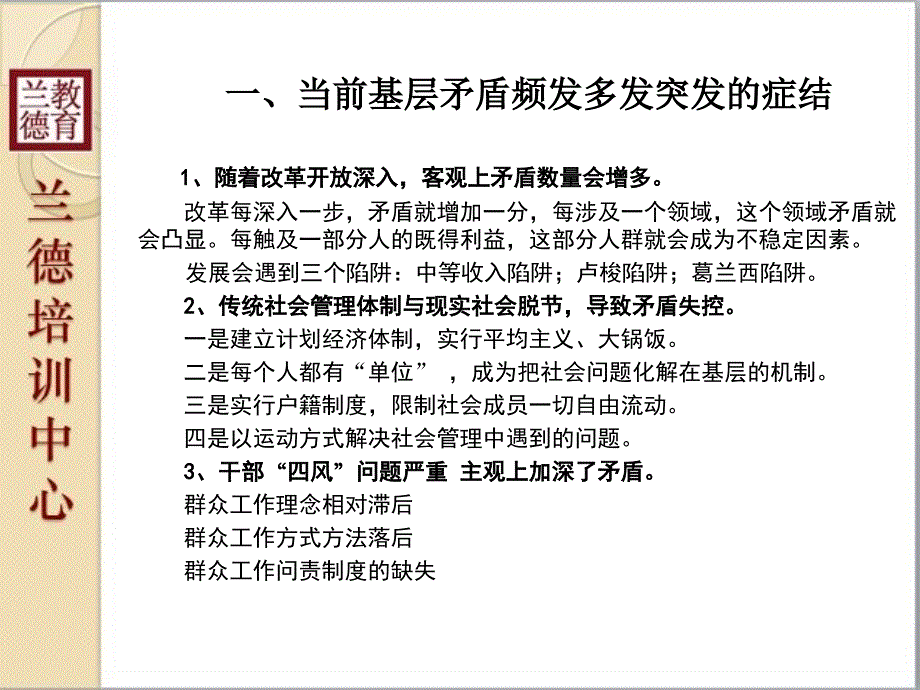 化解基层矛盾提高群众工作能力.ppt_第4页