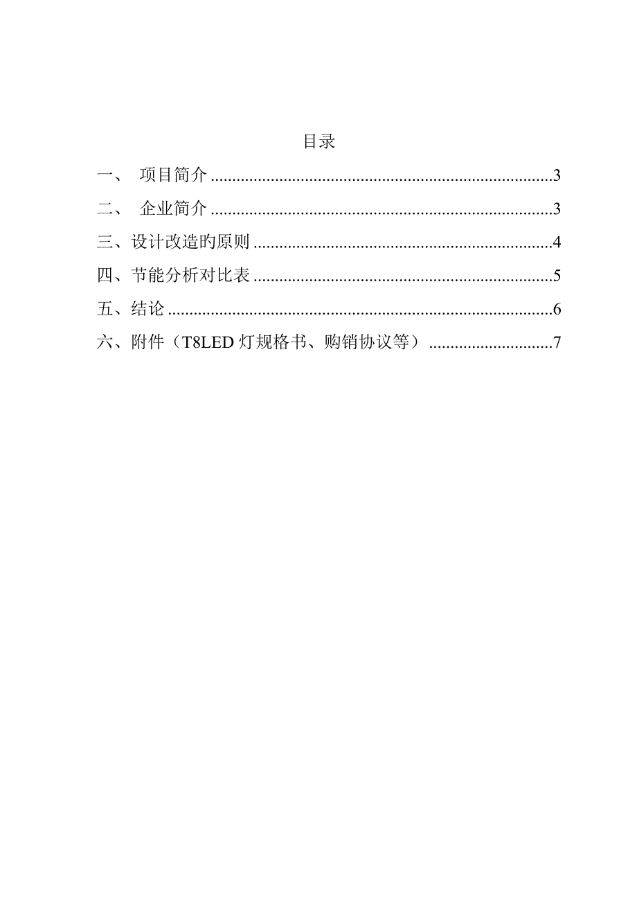 学校照明系统节能改造方案_第2页