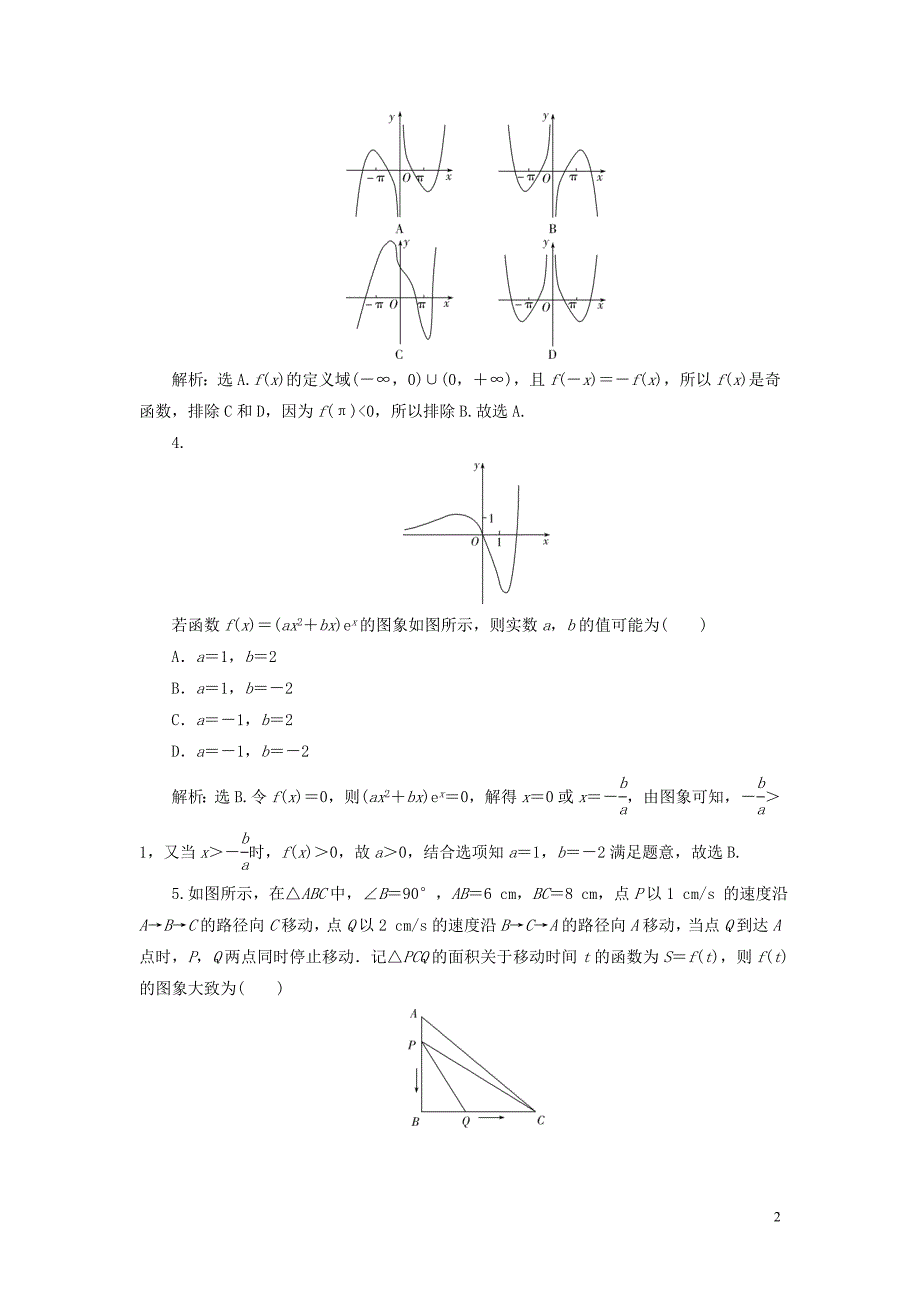 2021版高考数学一轮复习 第二章 函数概念与基本初等函数 第7讲 函数的图像练习 理 北师大版_第2页