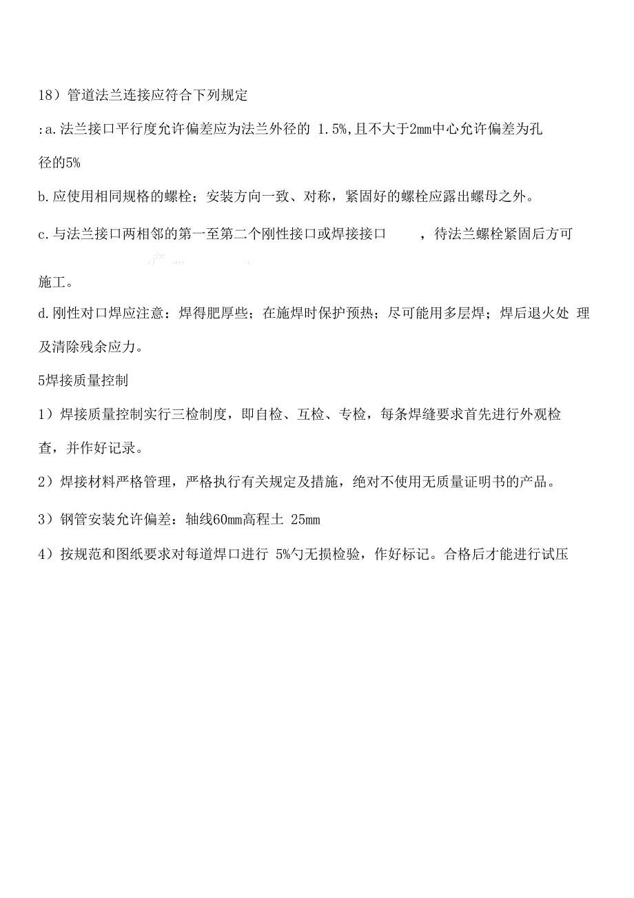 给水钢管焊接专项施工方案_第3页