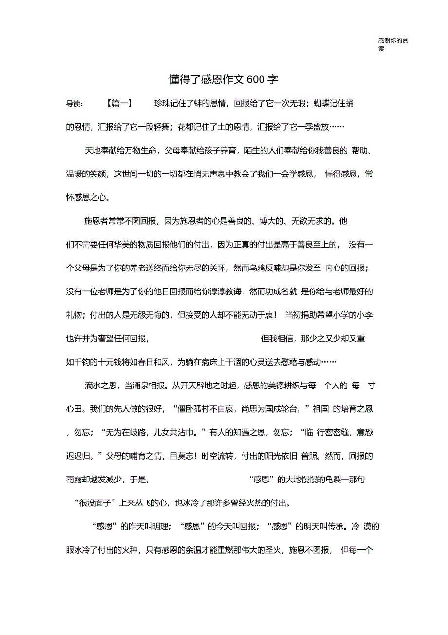 懂得了感恩作文600字_第1页