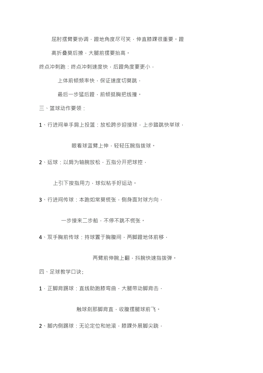 体育教师资格证面试基本动作口诀_第2页