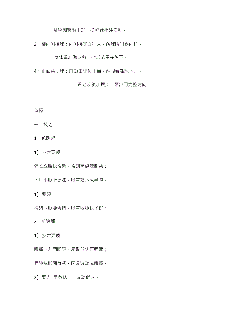 体育教师资格证面试基本动作口诀_第3页