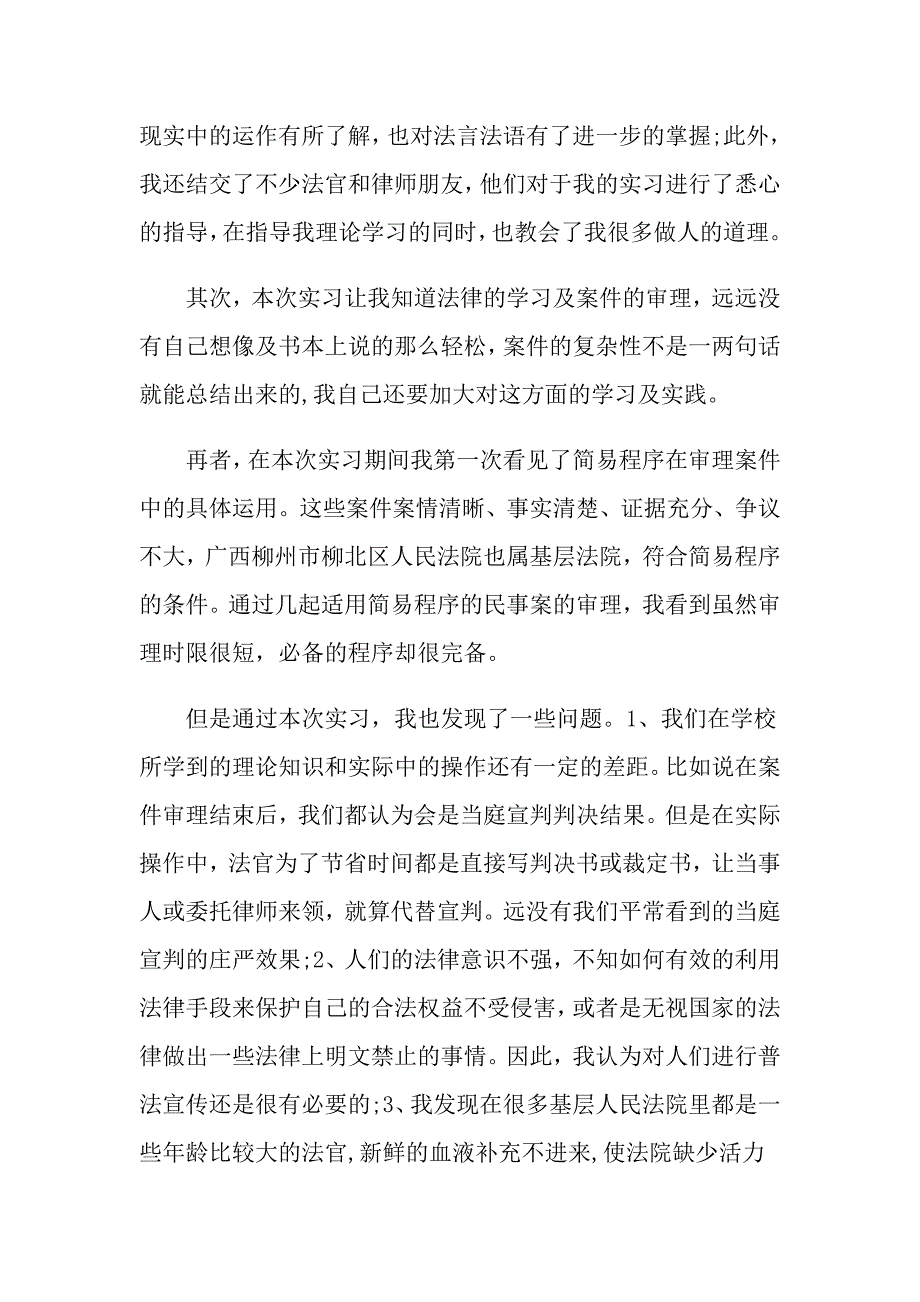 2022年有关参观法院实习报告3篇_第2页