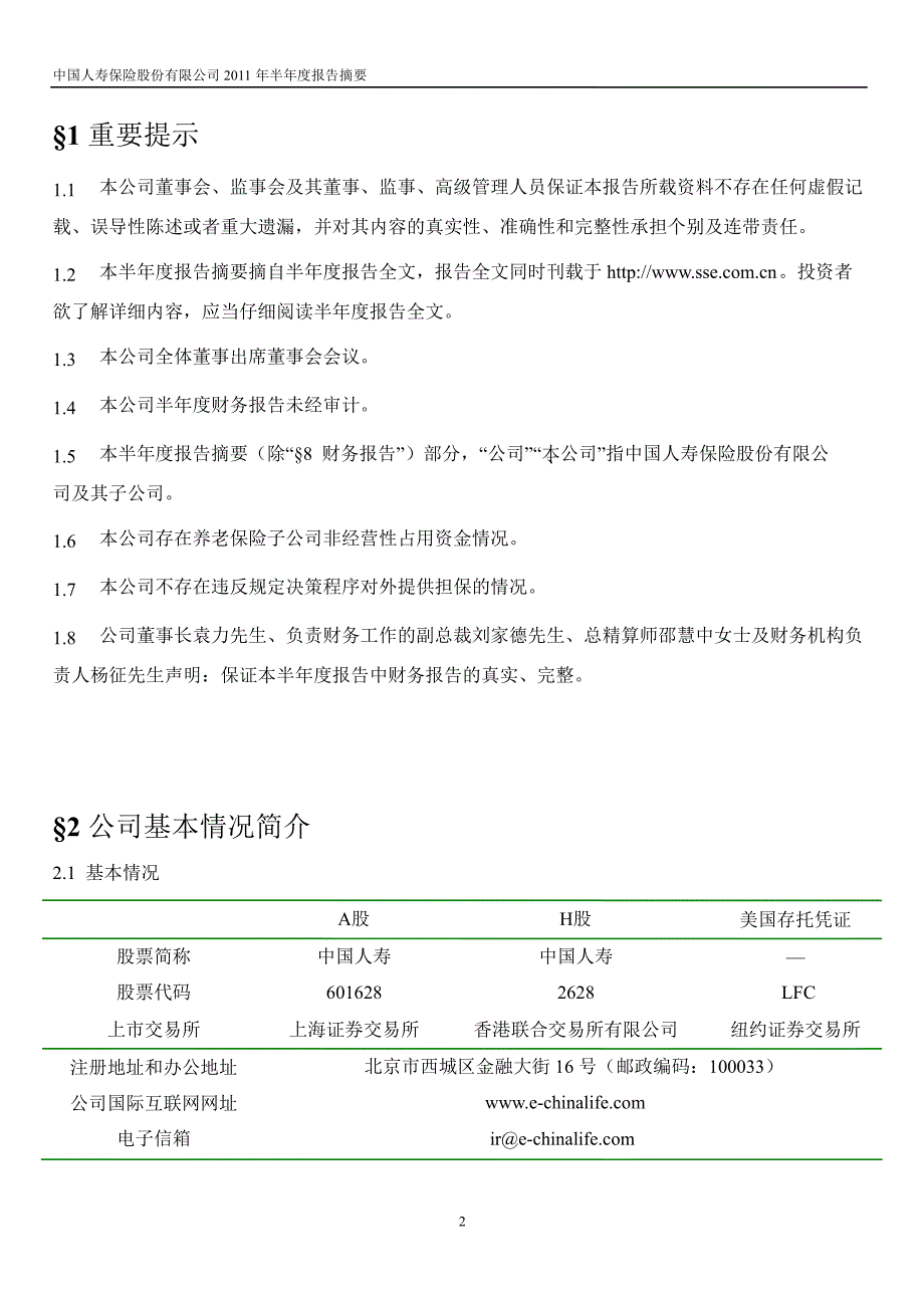 601628中国人寿半年报摘要_第2页