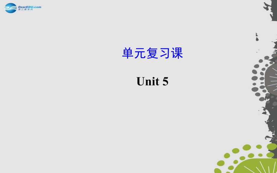 Unit5Doyouwanttowatchagameshow？单元复习课件（新版）人教新目标版_第1页