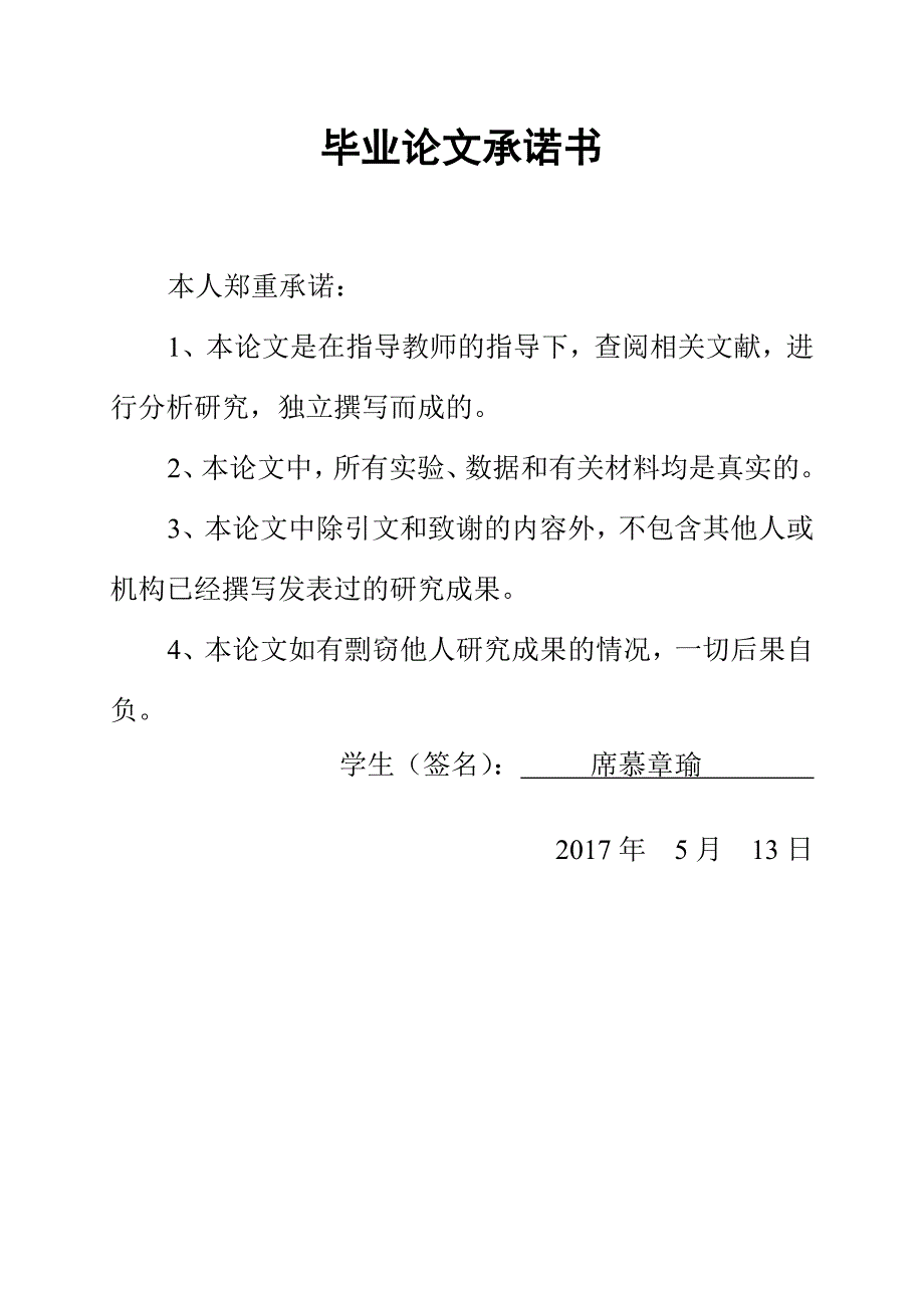 大学生成人依恋、孤独感与家庭环境的相关研究_第2页