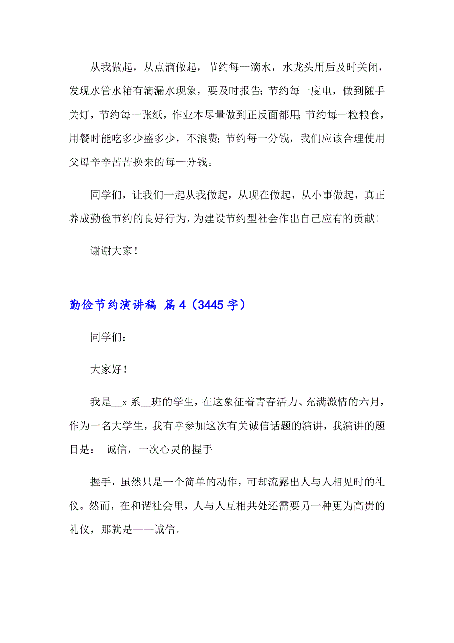 勤俭节约演讲稿范文汇编5篇（精品模板）_第4页