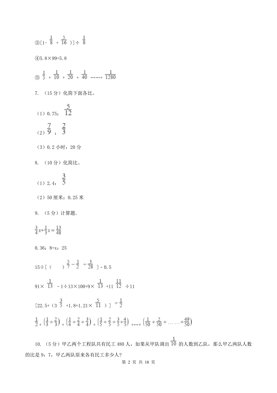 苏教版2020年毕业数学试卷B卷.doc_第2页