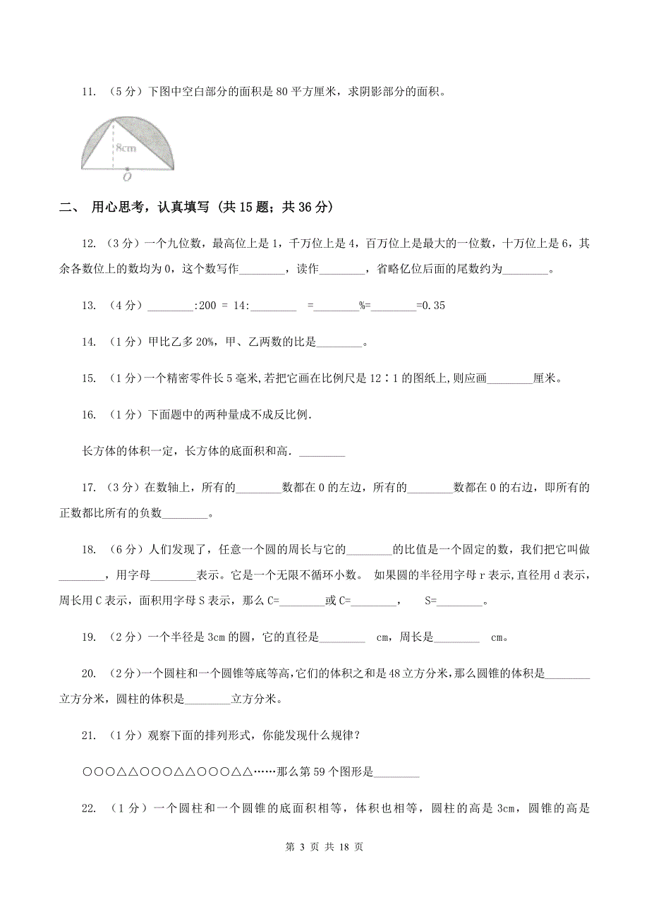 苏教版2020年毕业数学试卷B卷.doc_第3页