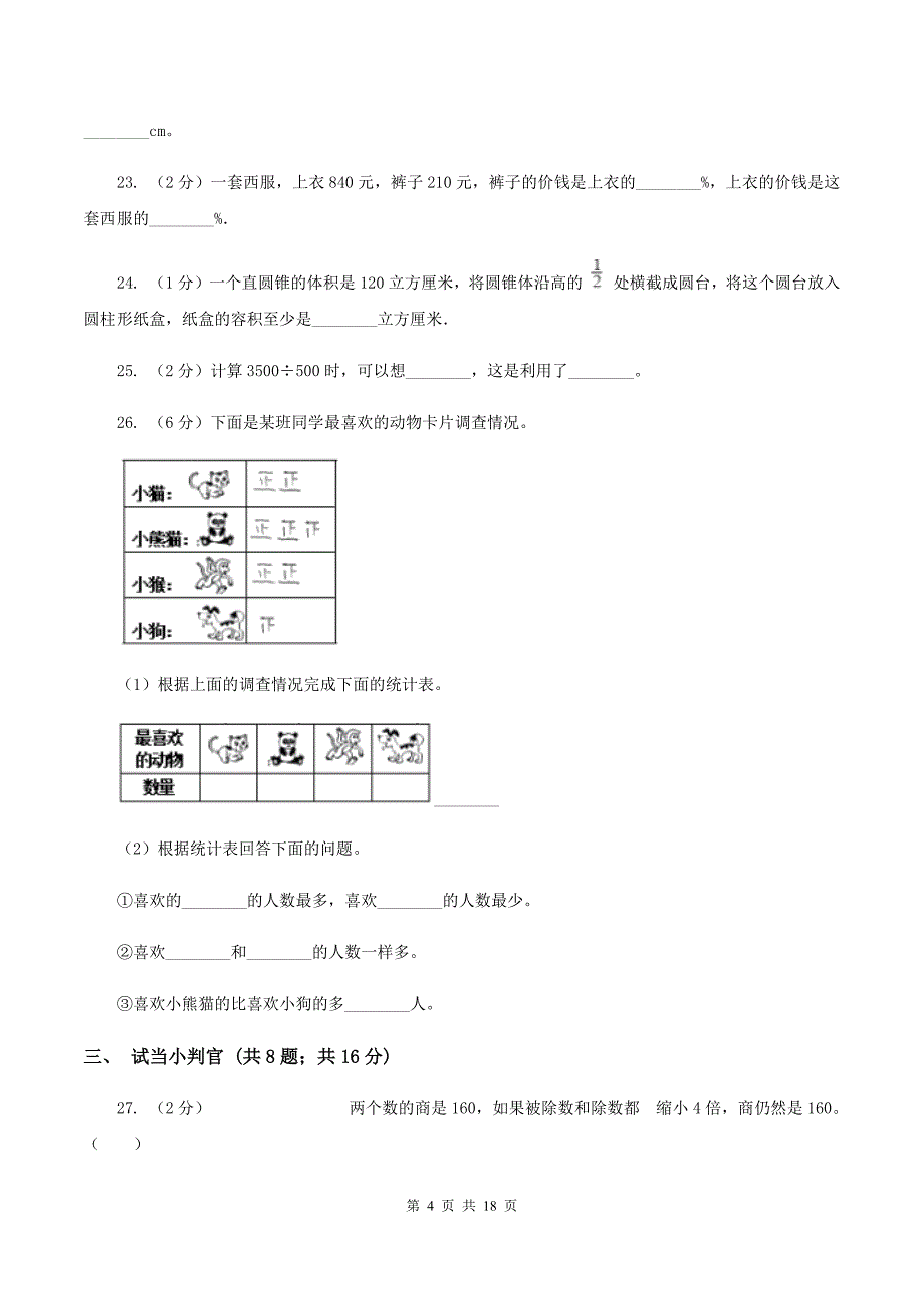 苏教版2020年毕业数学试卷B卷.doc_第4页