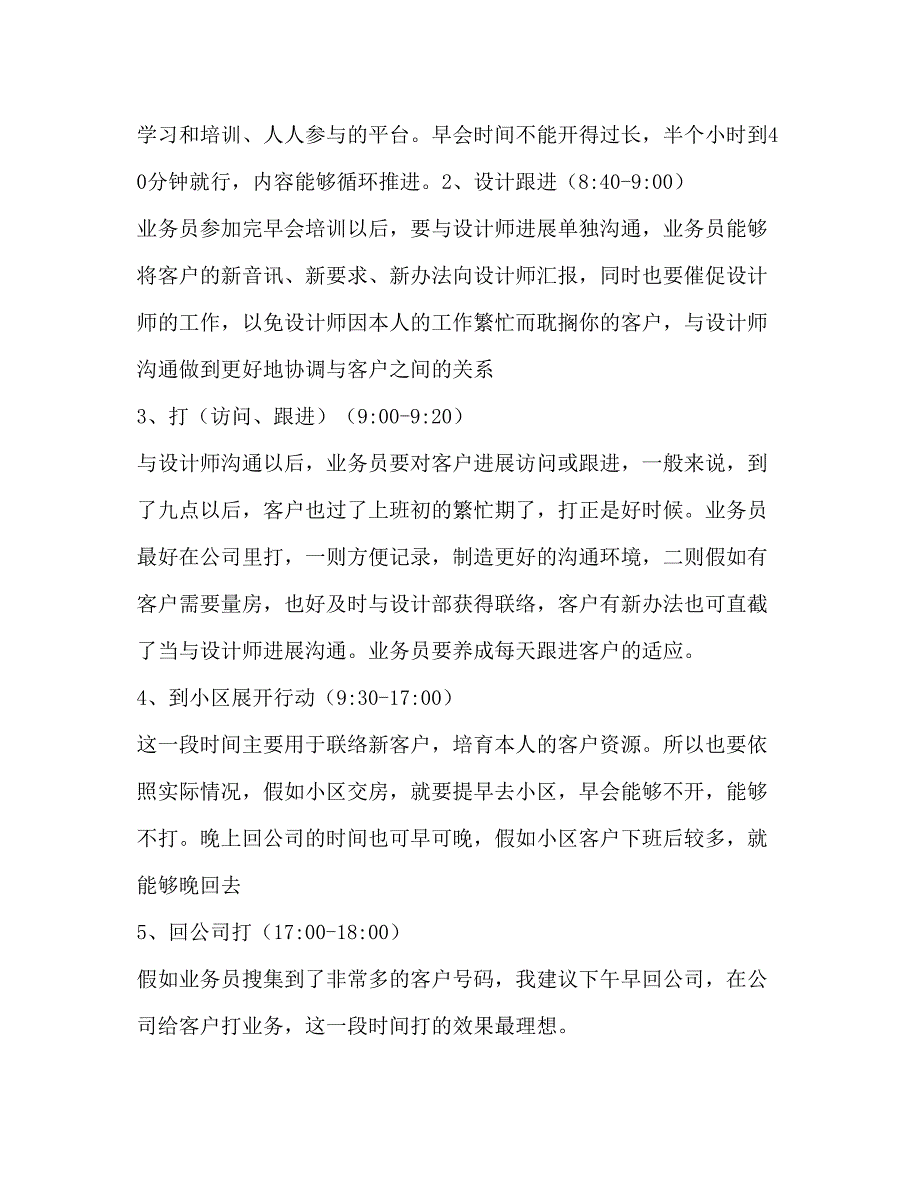 2023业务员个人工作参考计划范文2)_第2页