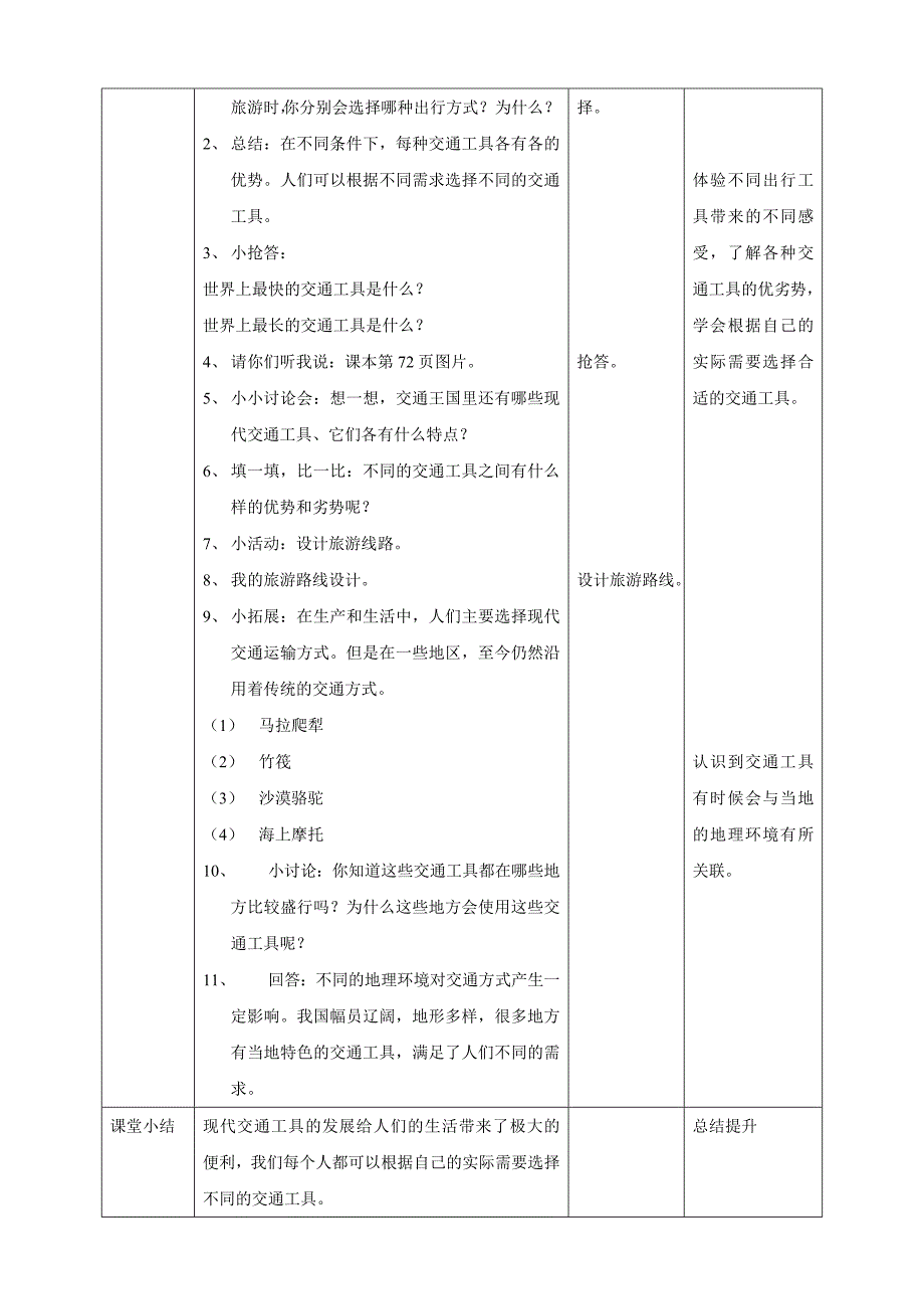 部编版道德与法治三年级下册四通八达的交通第一课时教案_第2页