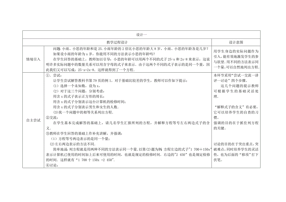 一元一次方程教学设计_第2页