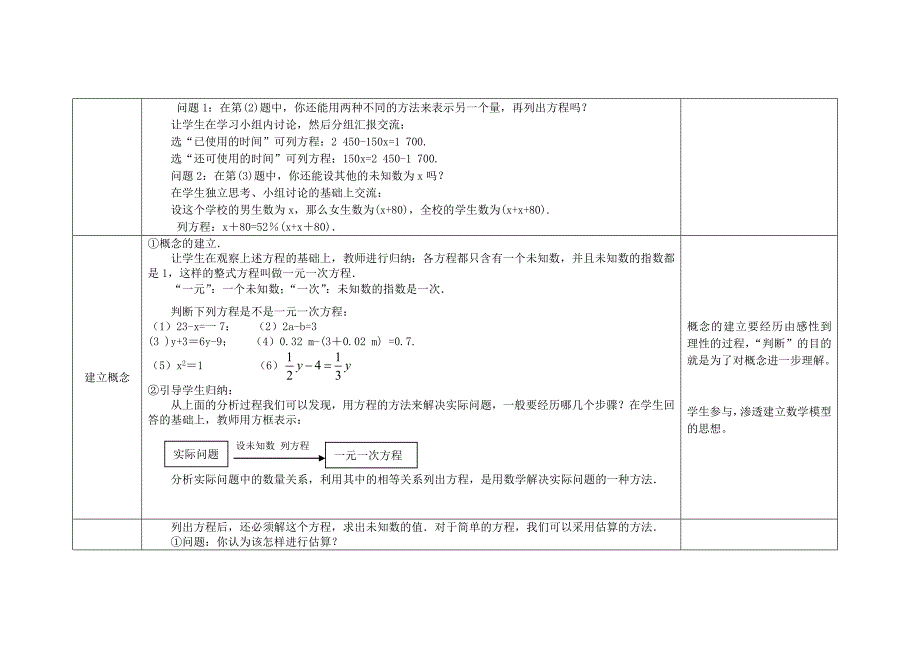 一元一次方程教学设计_第3页