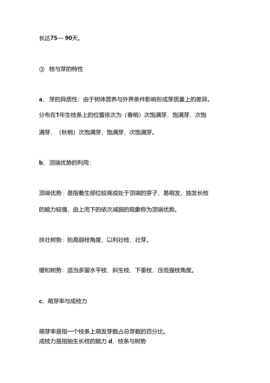 苹果管理技术规程完整_第4页