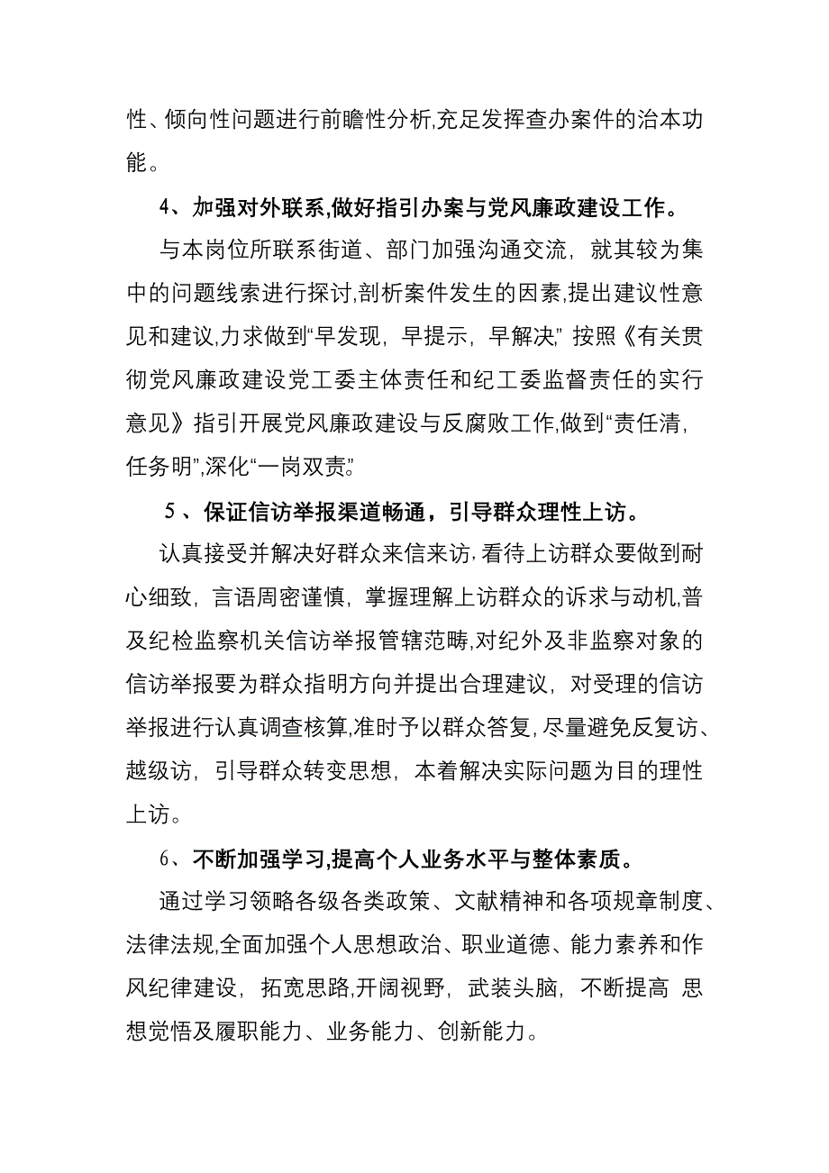 案管监督信访岗工作计划_第3页