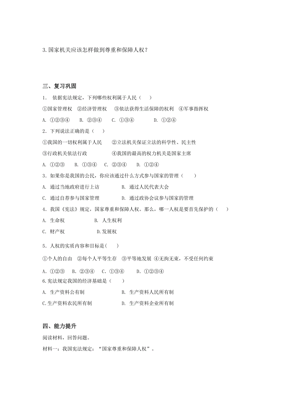 公民权利的保障书[12].docx_第2页