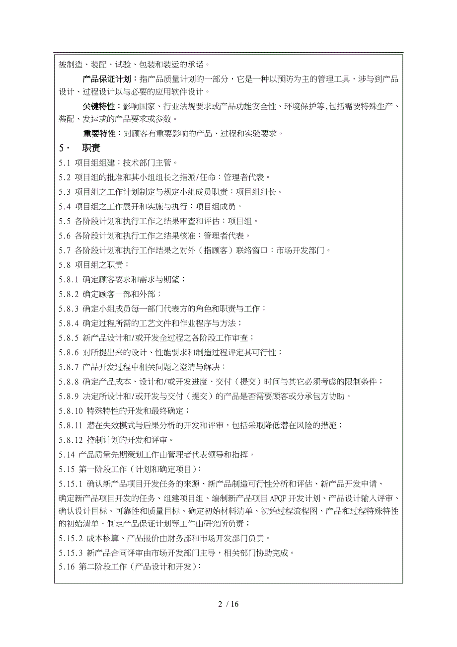 某公司产品质量先期策划程序文件_第3页