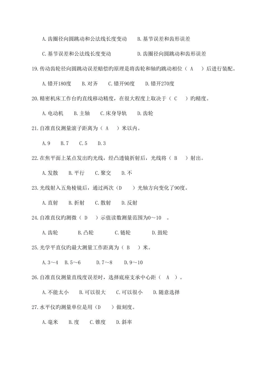 2023年机修钳工题库高级资料_第3页