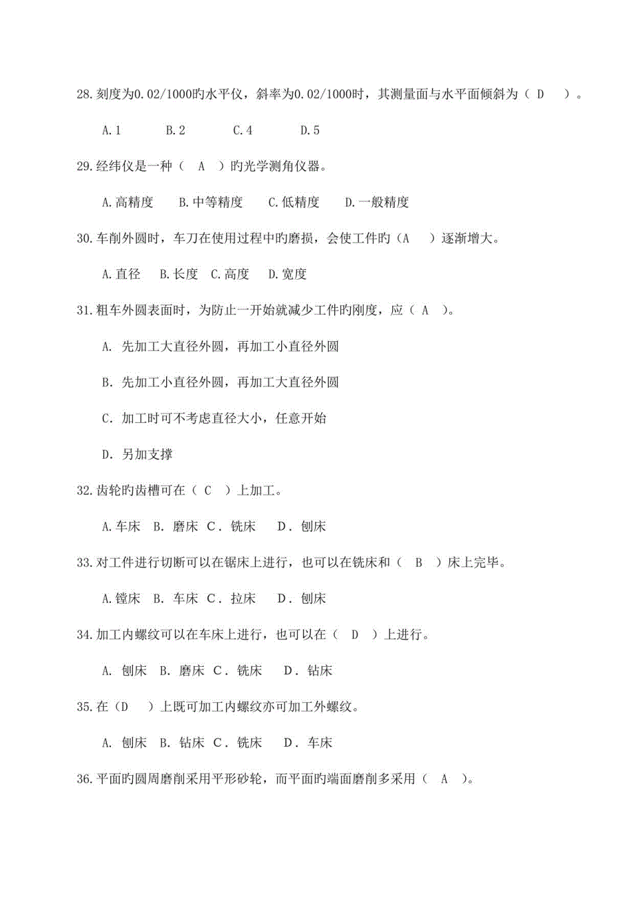 2023年机修钳工题库高级资料_第4页