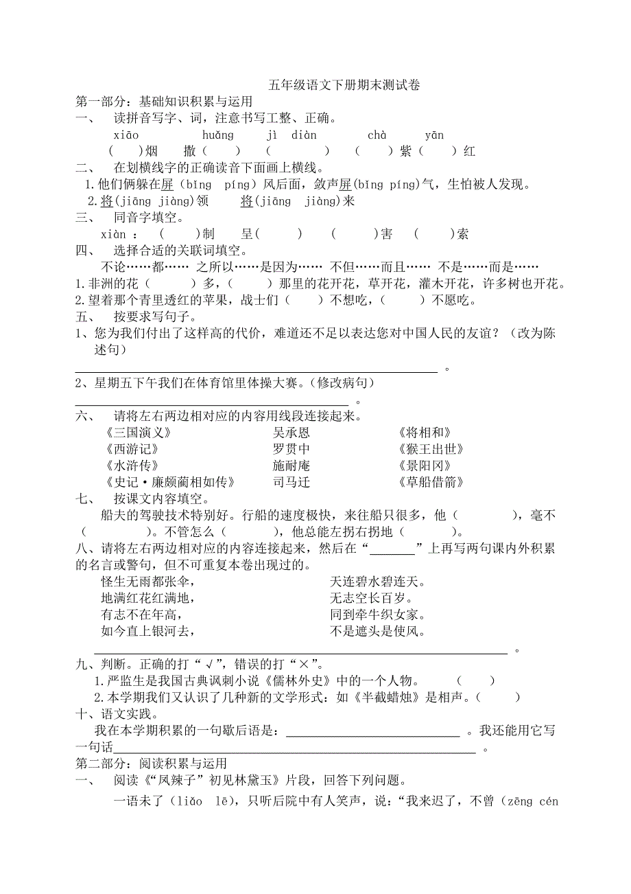 人教版五年级下册语文期末考试题及答案_第1页