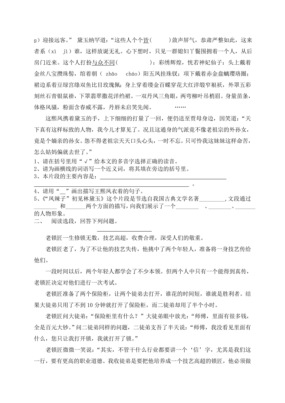 人教版五年级下册语文期末考试题及答案_第2页