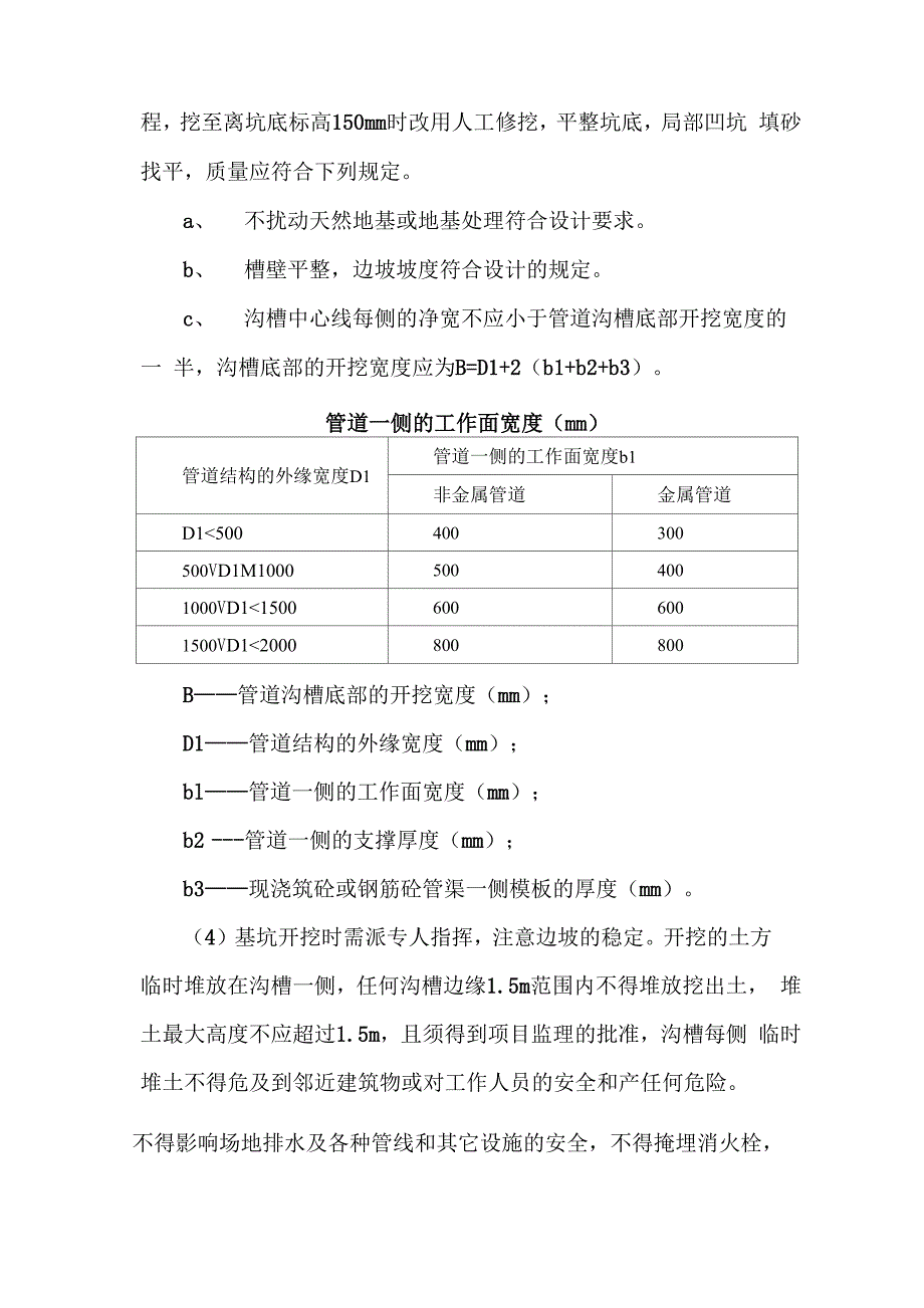 雨水工程施工方案_第4页